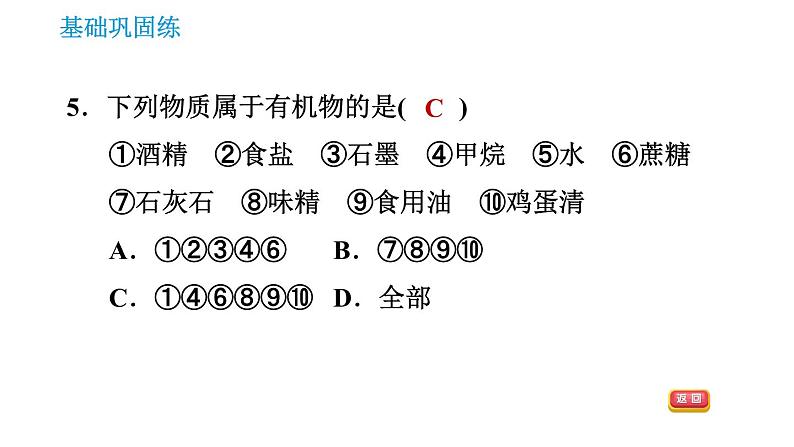 科学版九年级下册化学课件 第9章 9.1 有机物的常识0第7页