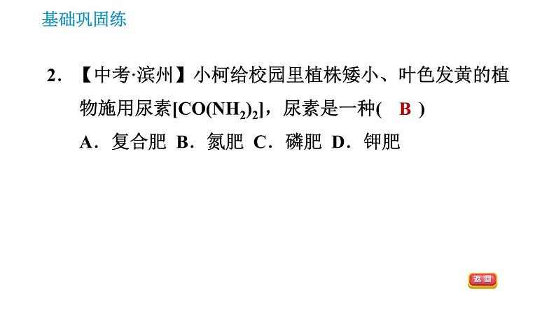 科学版九年级下册化学课件 第8章 8.5 化学肥料004