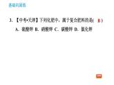 科学版九年级下册化学课件 第8章 8.5 化学肥料0