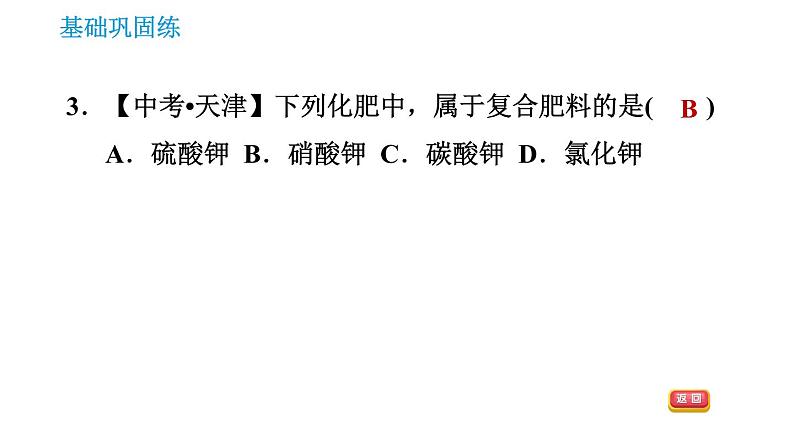 科学版九年级下册化学课件 第8章 8.5 化学肥料005