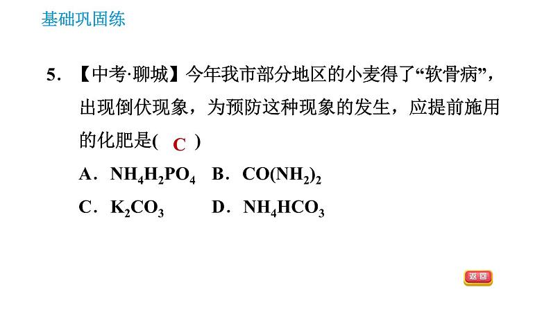 科学版九年级下册化学课件 第8章 8.5 化学肥料007