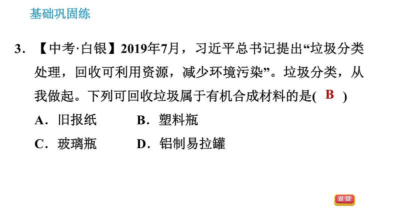 科学版九年级下册化学课件 第9章 9.2 化学合成材料第6页