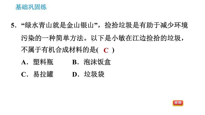 科学版九年级下册化学课件 第9章 9.2 化学合成材料第8页