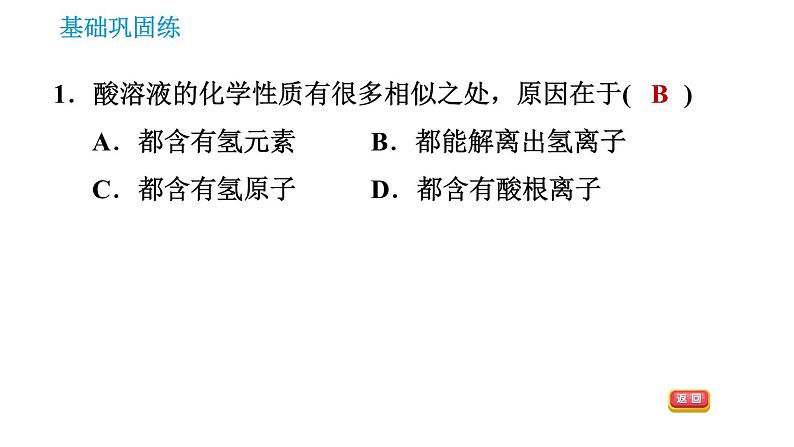 科学版九年级下册化学课件 第8章 8.3 酸和碱的反应003