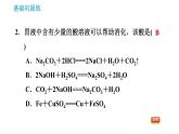 科学版九年级下册化学课件 第8章 8.3 酸和碱的反应0