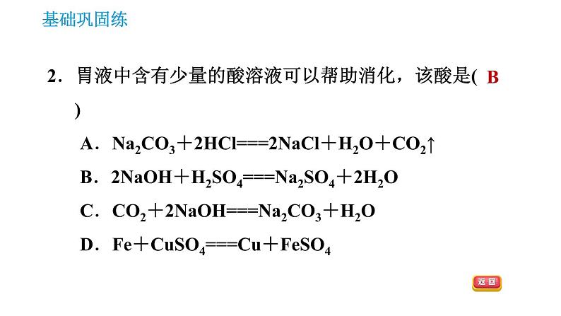 科学版九年级下册化学课件 第8章 8.3 酸和碱的反应004