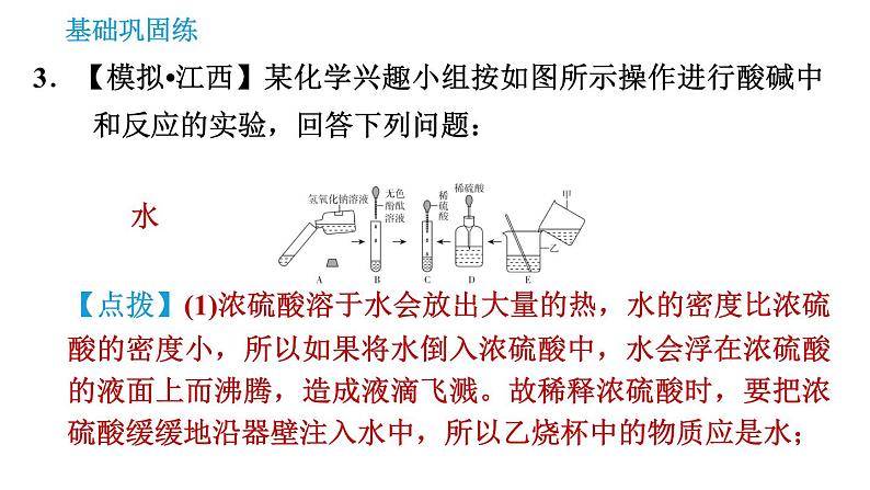 科学版九年级下册化学课件 第8章 8.3 酸和碱的反应005