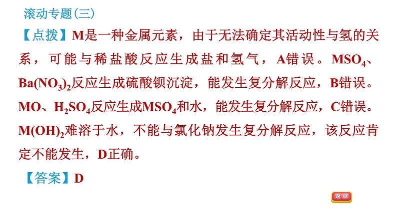 科学版九年级下册化学课件 第8章 滚动专题（三）复分解反应的应用第8页