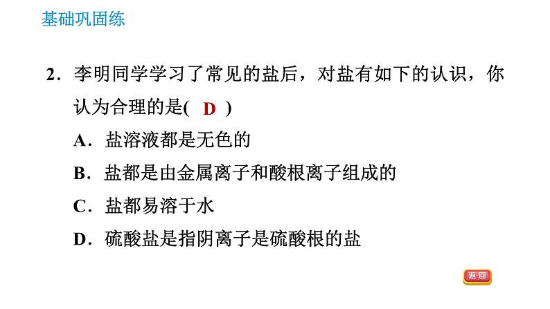 科学版九年级下册化学课件 第8章 8.4.1 几种常见的盐0第4页