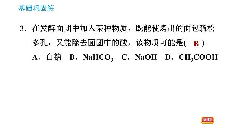 科学版九年级下册化学课件 第8章 8.4.1 几种常见的盐0第5页