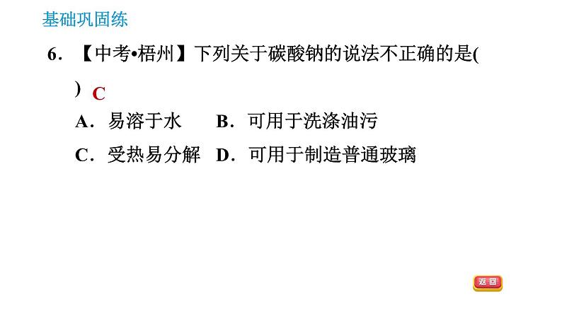 科学版九年级下册化学课件 第8章 8.4.1 几种常见的盐0第8页