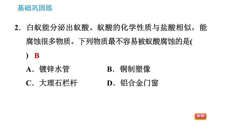 科学版九年级下册化学课件 第8章 8.2.2 稀酸的化学性质0第4页