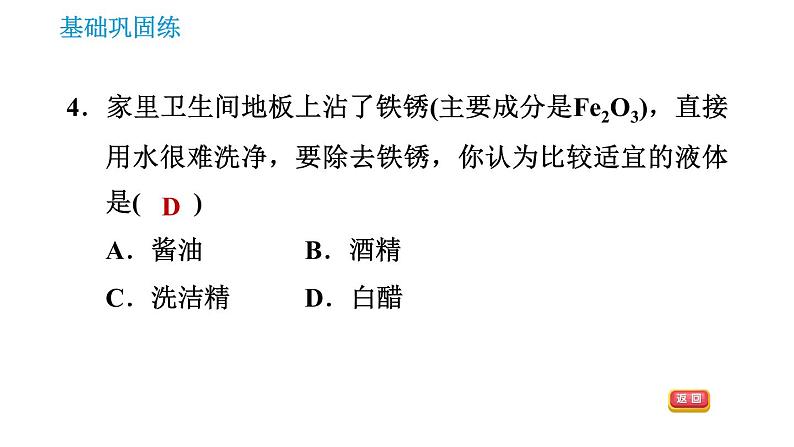 科学版九年级下册化学课件 第8章 8.2.2 稀酸的化学性质0第6页