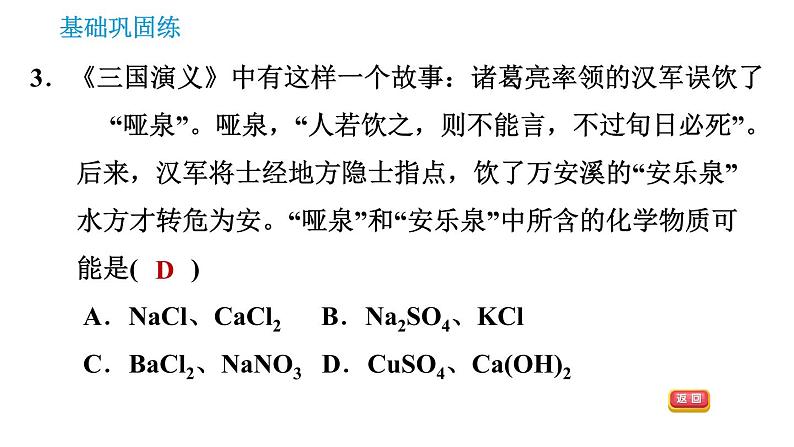 科学版九年级下册化学课件 第8章 8.4.2 复分解反应发生的条件第5页