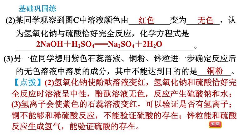 科学版九年级下册化学课件 第8章 8.3 酸和碱的反应0第6页