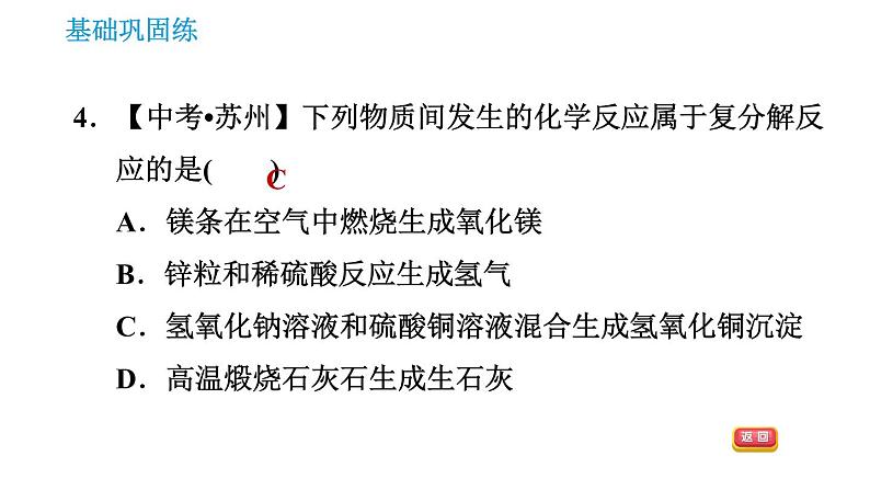 科学版九年级下册化学课件 第8章 8.3 酸和碱的反应0第7页