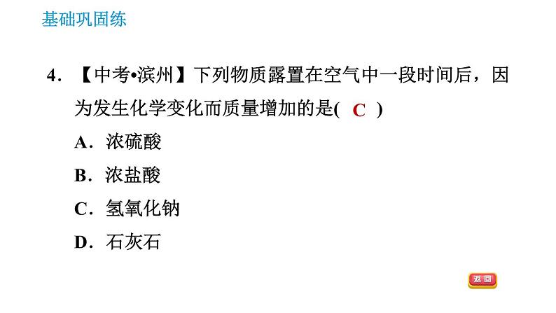 科学版九年级下册化学课件 第8章 8.2.3 常见的碱0第7页