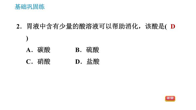 科学版九年级下册化学课件 第8章 8.2.1 常见的酸第4页