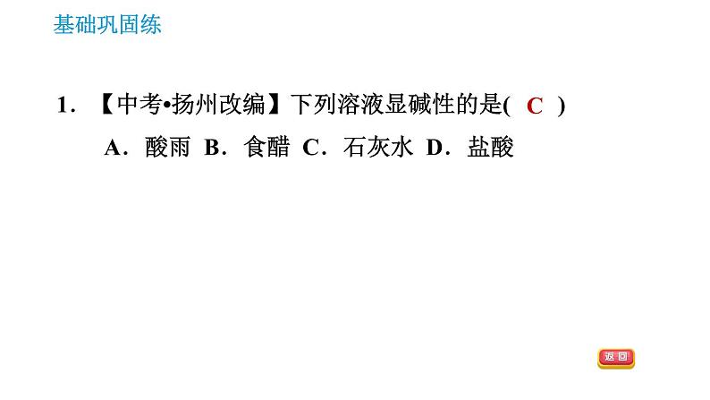 科学版九年级下册化学课件 第8章 8.1 溶液的酸碱性0第3页