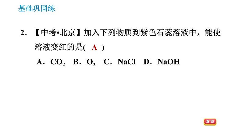 科学版九年级下册化学课件 第8章 8.1 溶液的酸碱性0第4页