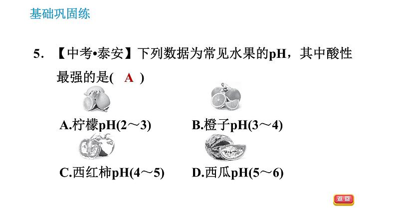 科学版九年级下册化学课件 第8章 8.1 溶液的酸碱性0第8页