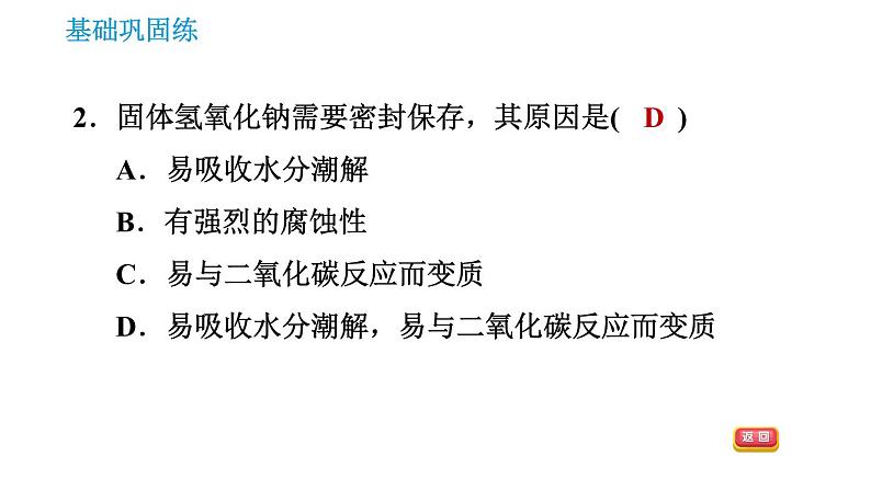 科学版九年级下册化学课件 第8章 8.2.3 常见的碱0第4页