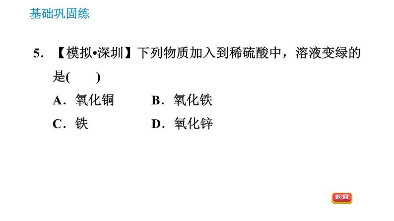 科学版九年级下册化学课件 第8章 8.2.2 稀酸的化学性质0第7页