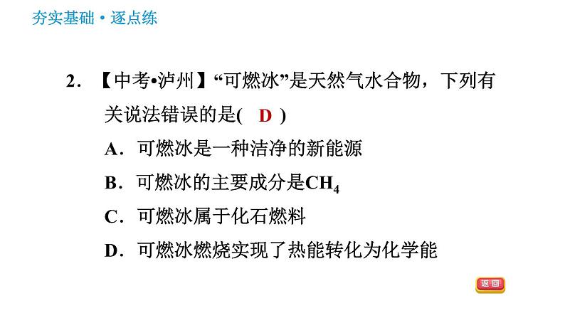 沪教版九年级下册化学课件 第9章 9.1 能源的综合利用0第4页