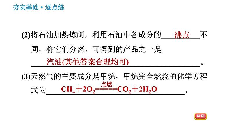 沪教版九年级下册化学课件 第9章 9.1 能源的综合利用0第8页