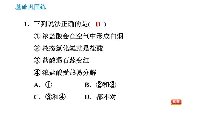 科学版九年级下册化学课件 第8章 8.2.1 常见的酸第3页