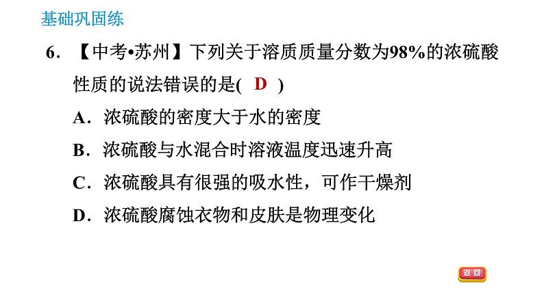 科学版九年级下册化学课件 第8章 8.2.1 常见的酸第8页