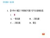 沪教版九年级下册化学课件 第9章 9.3 环境污染的防治0