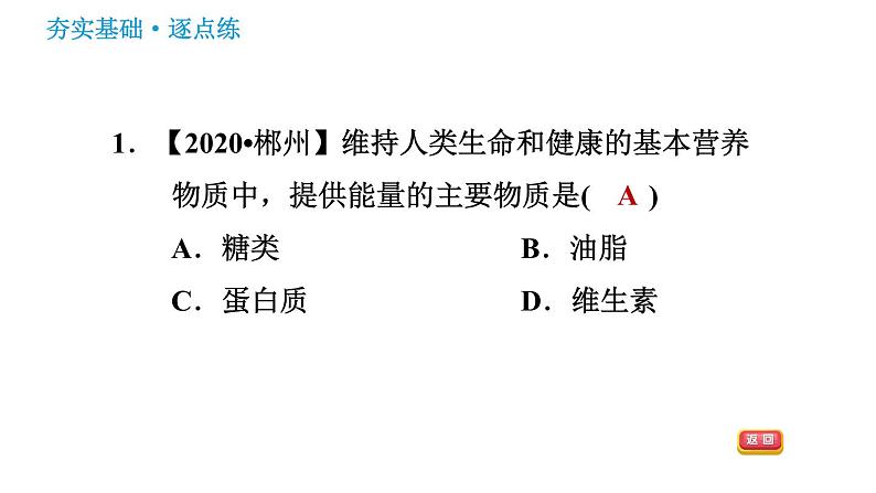 沪教版九年级下册化学课件 第8章 8.2 糖类 油脂003