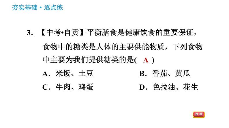 沪教版九年级下册化学课件 第8章 8.2 糖类 油脂005