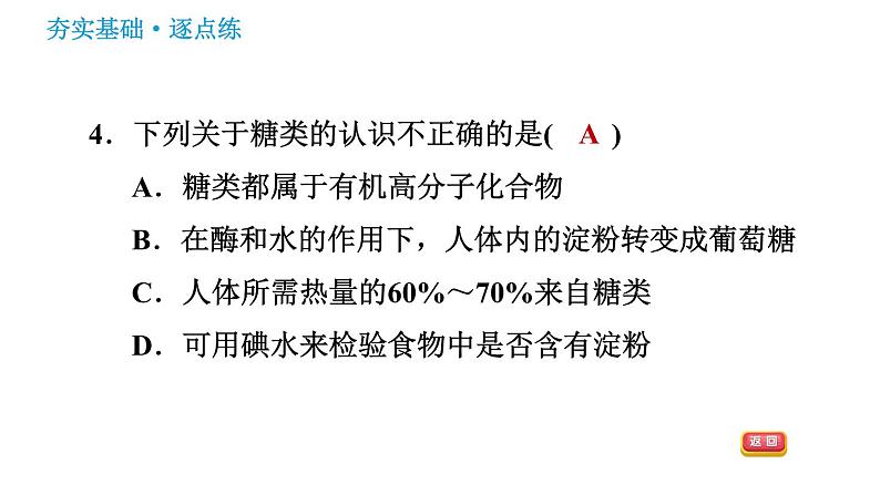 沪教版九年级下册化学课件 第8章 8.2 糖类 油脂006