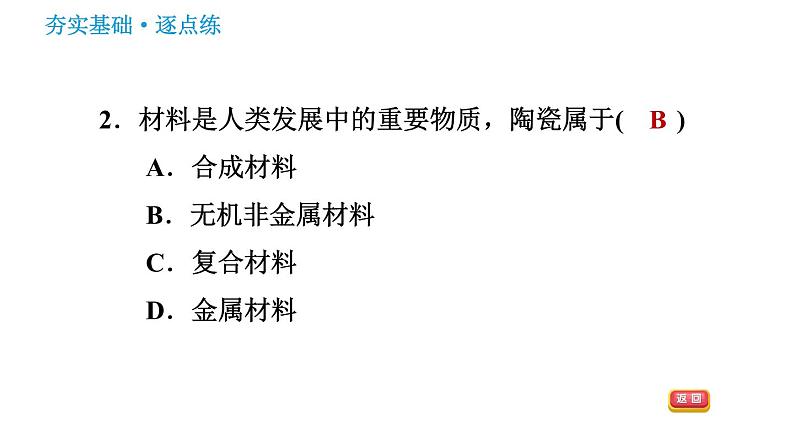 沪教版九年级下册化学课件 第9章 9.2 新型材料的研制004