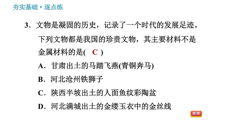 沪教版九年级下册化学课件 第9章 9.2 新型材料的研制005