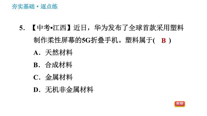 沪教版九年级下册化学课件 第9章 9.2 新型材料的研制008