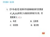 沪教版九年级下册化学课件 第8章 8.1 什么是有机化合物0