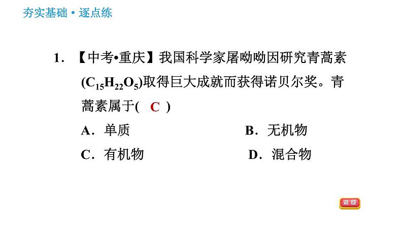 沪教版九年级下册化学课件 第8章 8.1 什么是有机化合物0第3页