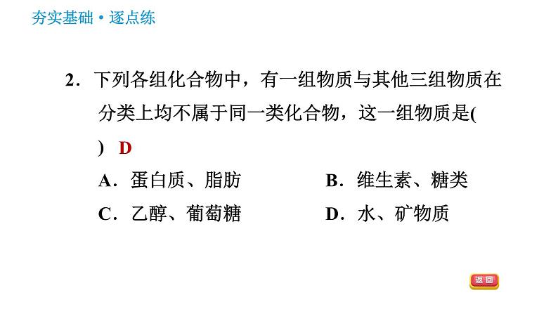 沪教版九年级下册化学课件 第8章 8.1 什么是有机化合物0第4页