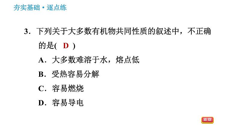 沪教版九年级下册化学课件 第8章 8.1 什么是有机化合物0第5页