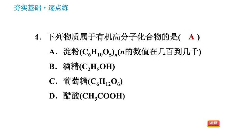 沪教版九年级下册化学课件 第8章 8.1 什么是有机化合物0第6页