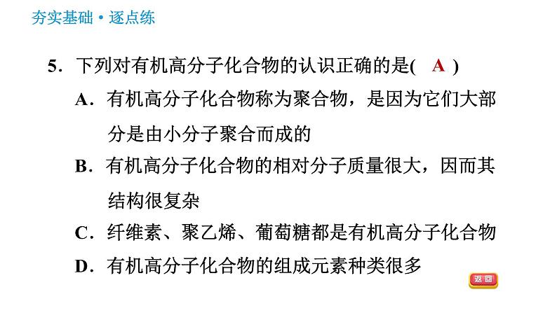 沪教版九年级下册化学课件 第8章 8.1 什么是有机化合物0第7页