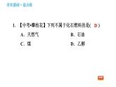 沪教版九年级下册化学课件 第9章 9.1 能源的综合利用0
