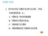 沪教版九年级下册化学课件 第9章 9.1 能源的综合利用0