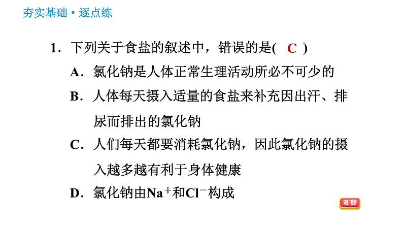 沪教版九年级下册化学课件 第7章 7.3.2 几种常见的盐第3页