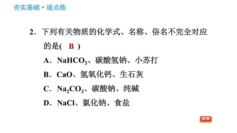 沪教版九年级下册化学课件 第7章 7.3.2 几种常见的盐第4页