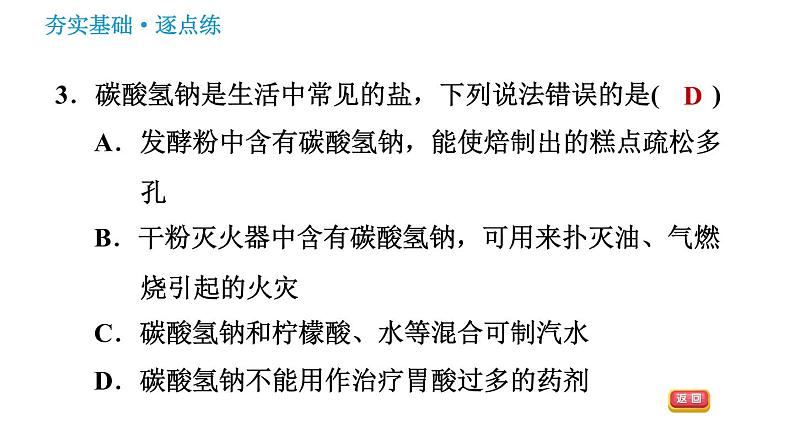 沪教版九年级下册化学课件 第7章 7.3.2 几种常见的盐第5页