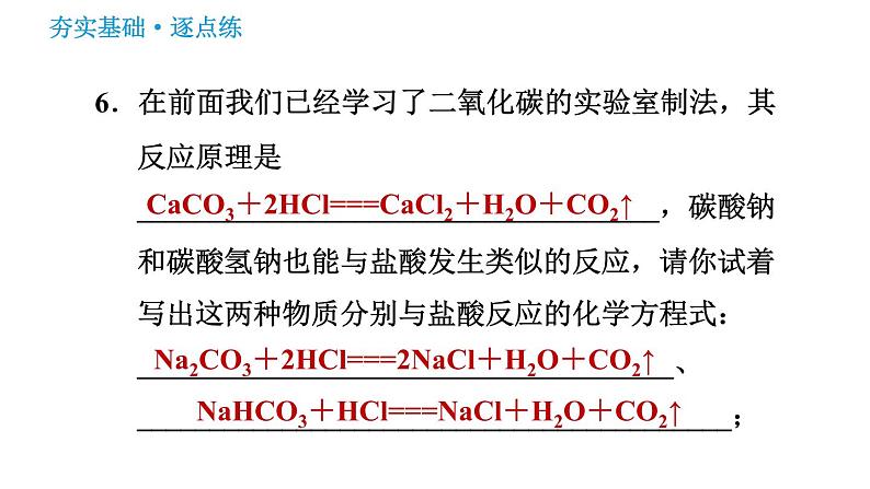 沪教版九年级下册化学课件 第7章 7.3.2 几种常见的盐第8页